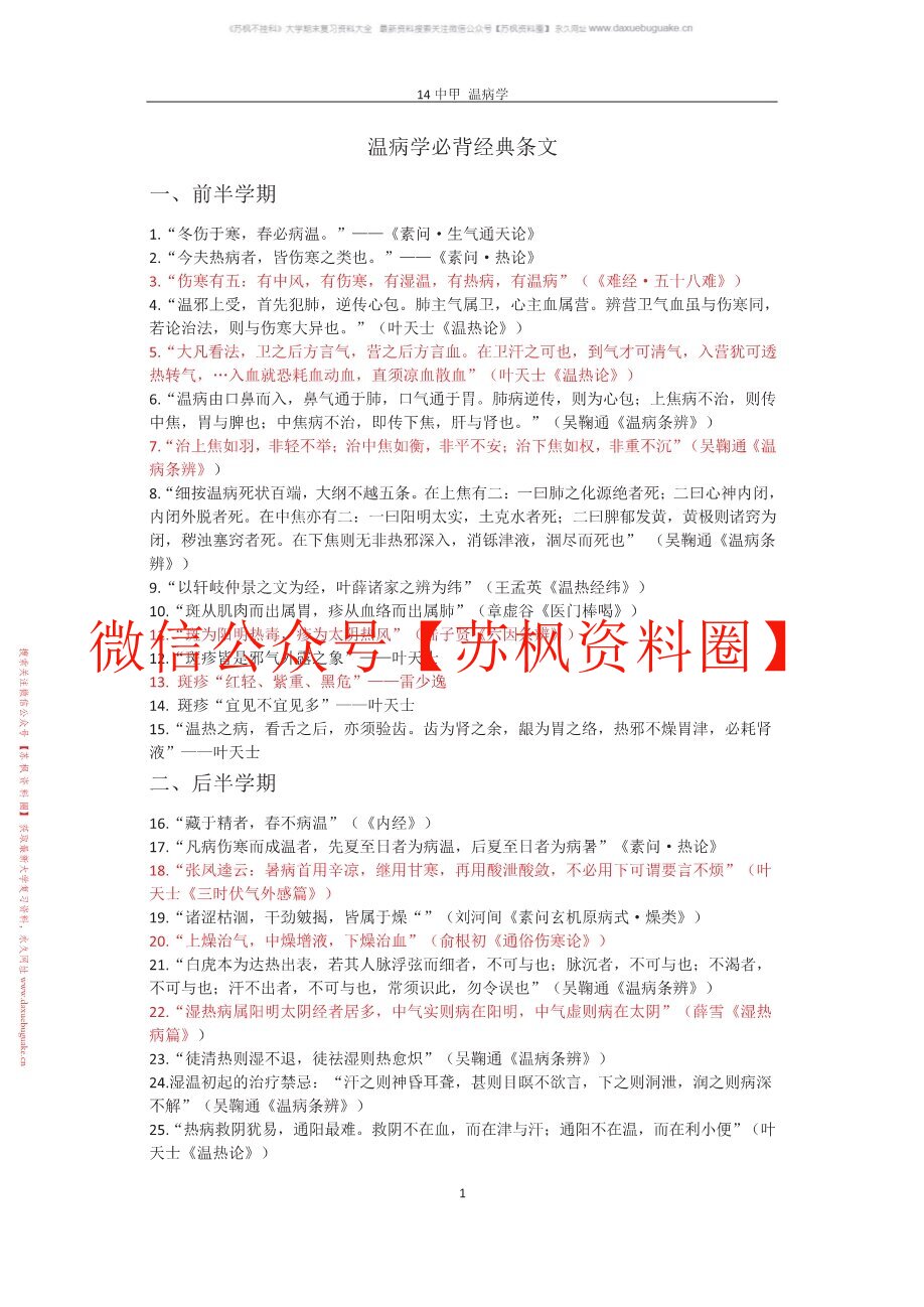 温病学